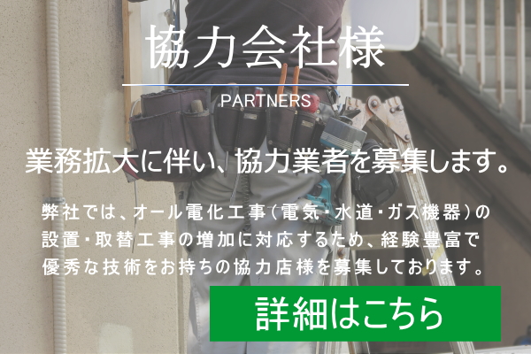 関西の電気工事なら株式会社関西住設